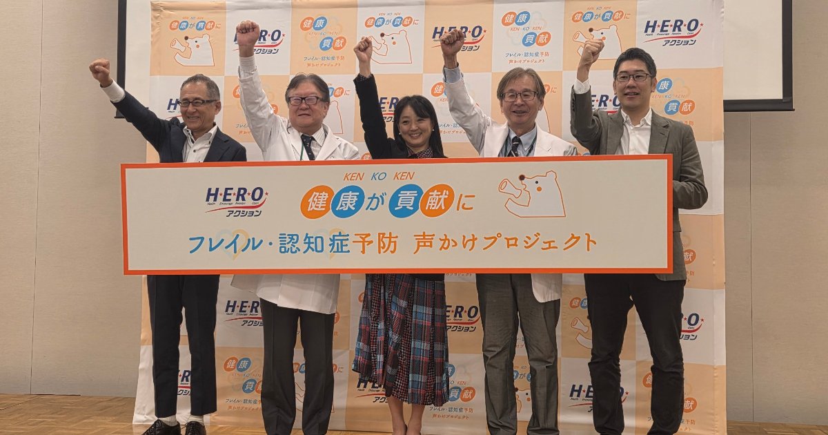 フレイル・認知症予防声かけシンポジウム2026 開催報告